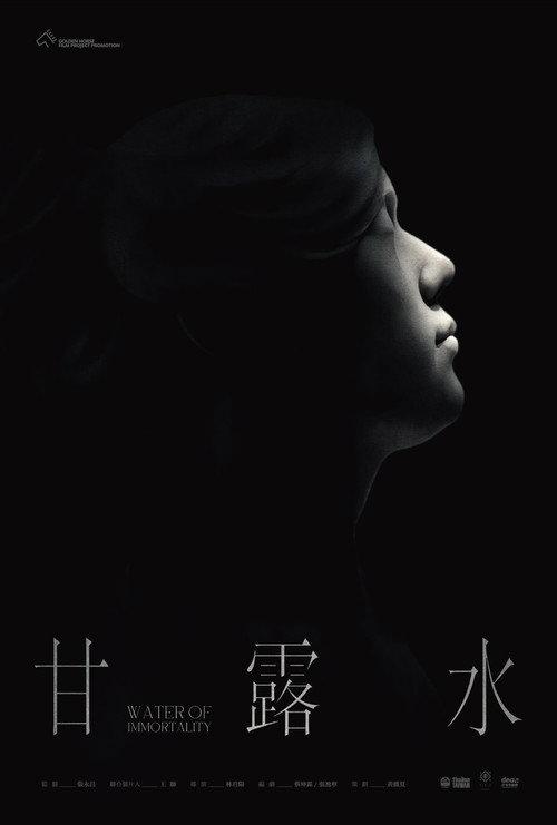 Water of Immortality official movie poster