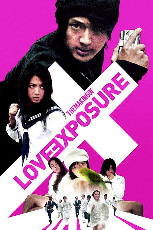 Making of Love Exposure 2010 official movie poster
