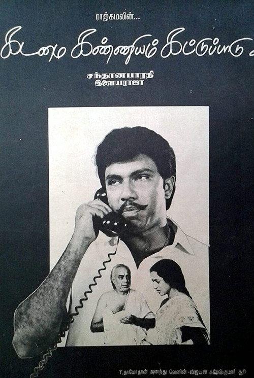 Kadamai Kanniyam Kattupaadu 1987 official movie poster