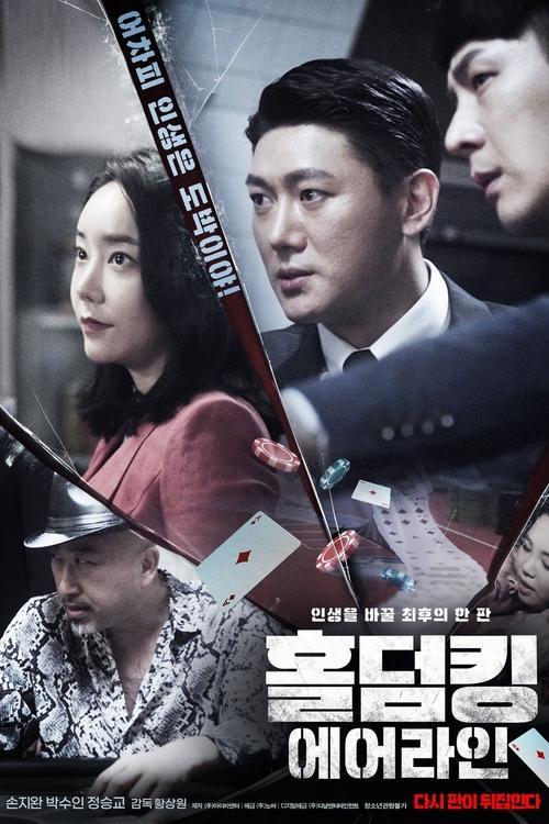 Hold 'Em King: Airline 2022 official movie poster