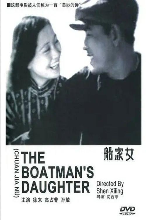 The Boatman's Daughter 1935 official movie poster