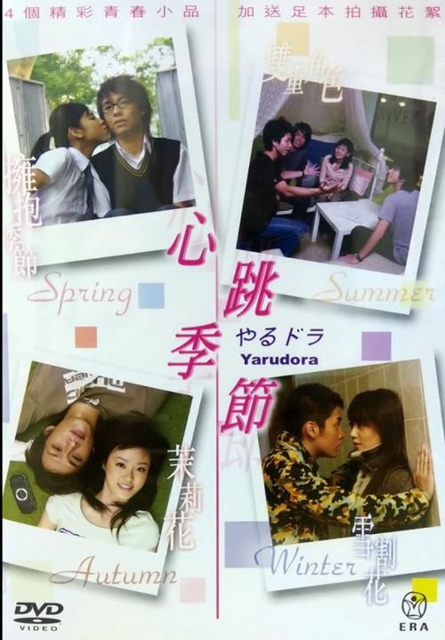 Yarudora 2005 official movie poster