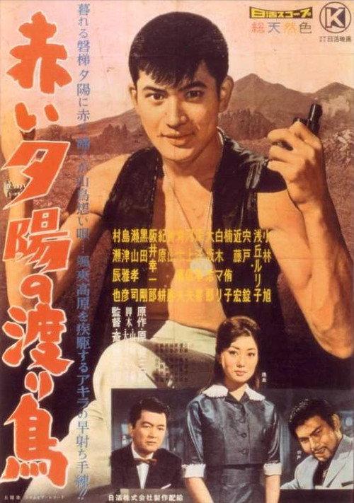The Rambler in the Sunset 1960 official movie poster