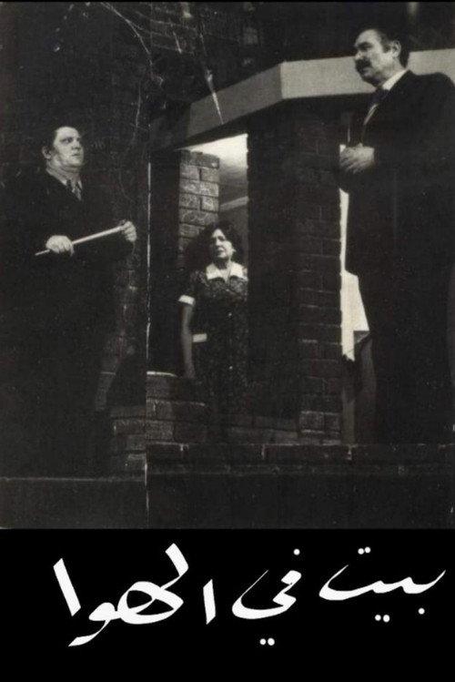 A House in the Air 1988 official movie poster