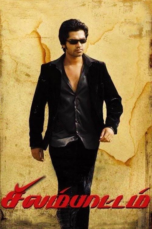 Silambattam 2008 official movie poster