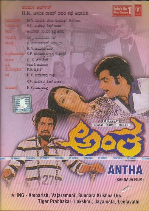 Antha 1981 official movie poster
