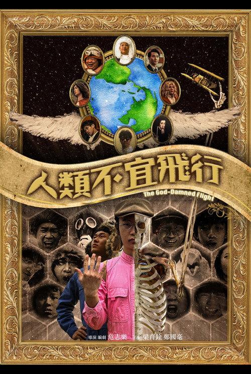 The God-damned Flight 2024 official movie poster
