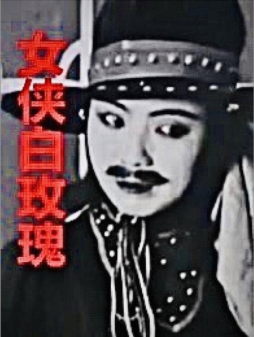 Woman Warrior White Rose 1929 official movie poster