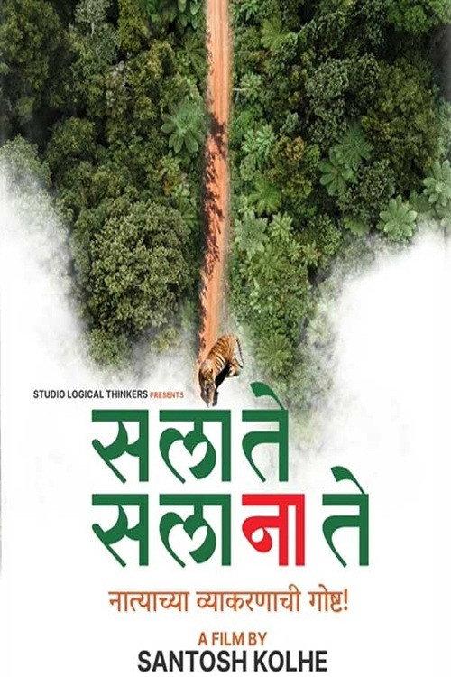 Sa La Te Sa La Na Te 2025 official movie poster