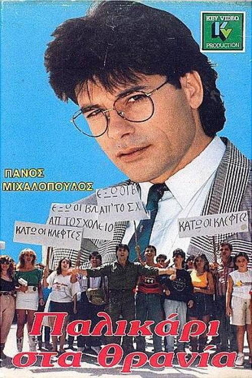 Young Lad at the School Desks 1987 official movie poster