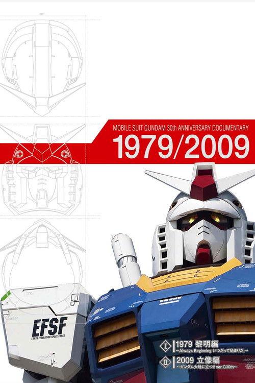 Mobile Suit Gundam - 30th Anniversary Documentary 2010 official movie poster