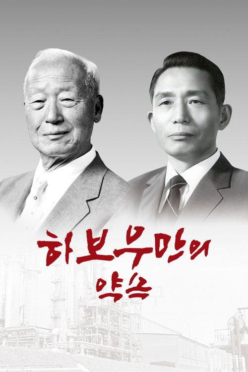 Habouman's Promise 2025 official movie poster
