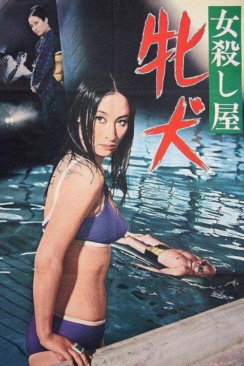 Art of Assassination 1969 official movie poster