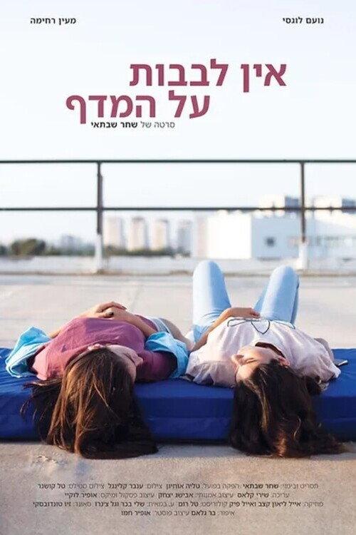 No Hearts in Stock 2022 official movie poster