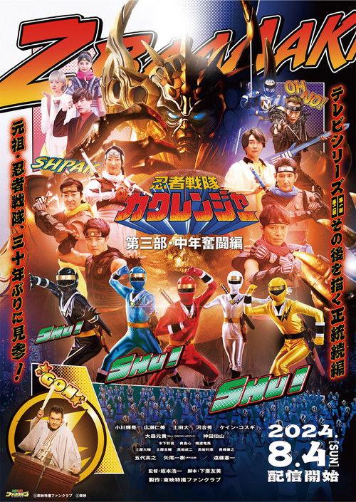 Ninja Sentai Kakuranger Part 3: The Fights of Middle Age 2024 official movie poster