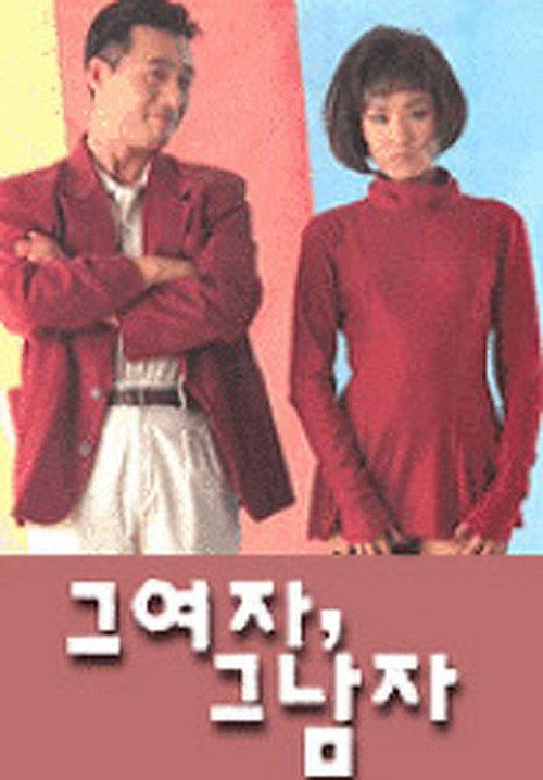 The Woman and The Man 1993 official movie poster
