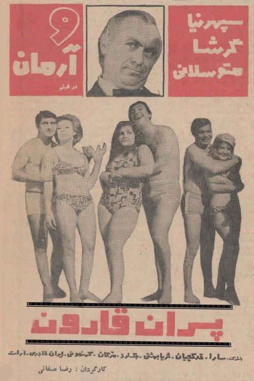 Pesaran-e Gharoon 1969 official movie poster