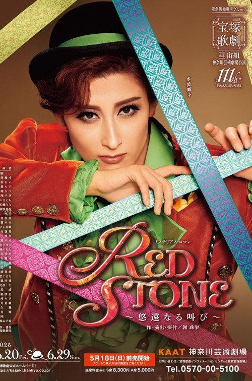 Red Stone ~A Distant Cry~ 2025 official movie poster