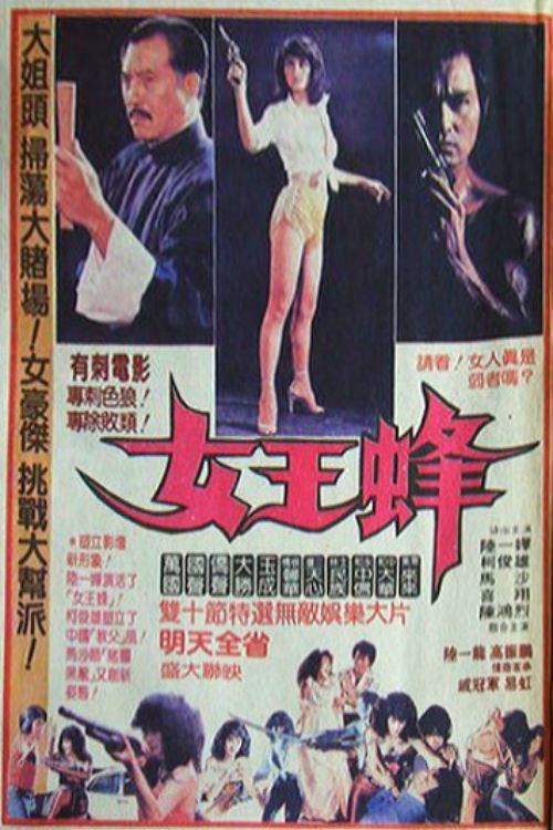 Queen Bee 1981 official movie poster