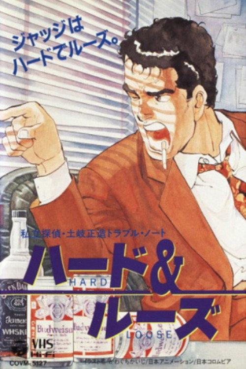 Hard & Loose 1992 official movie poster