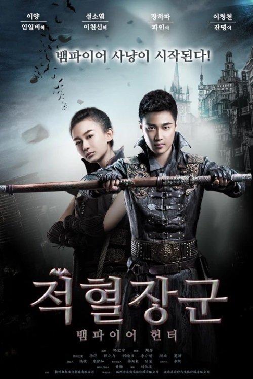 Legend of Mysterious Agents 2016 official movie poster