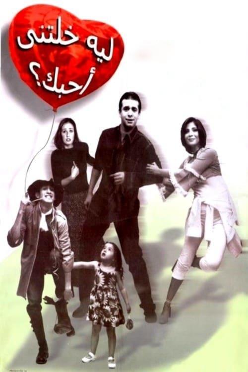 Why Did You Make Me Love You? 2000 official movie poster