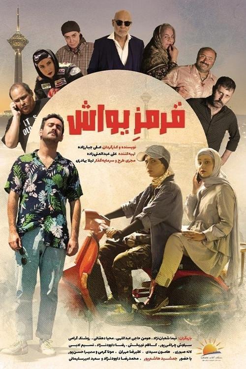 Ghermez Yavash 2026 official movie poster