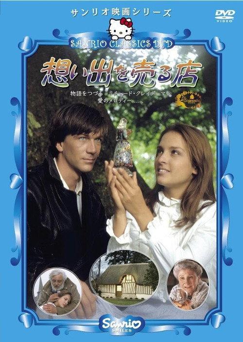The Souvenir Shop 1985 official movie poster