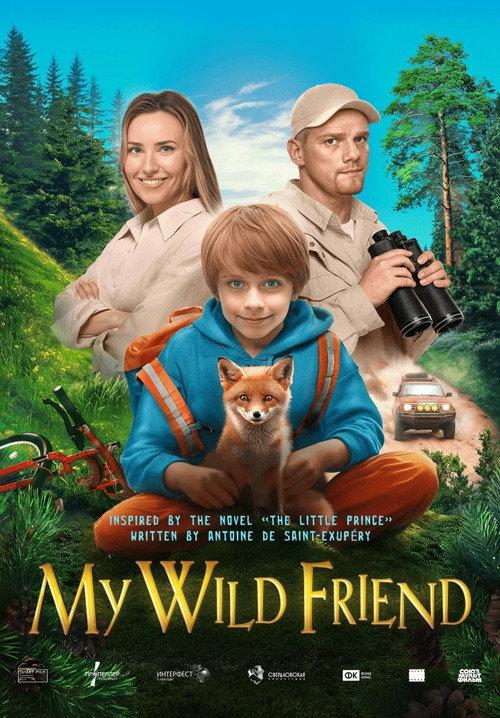 My Wild Friend 2024 official movie poster