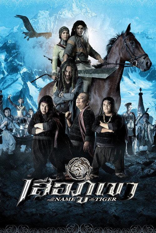 In The Name of The Tiger 2005 official movie poster