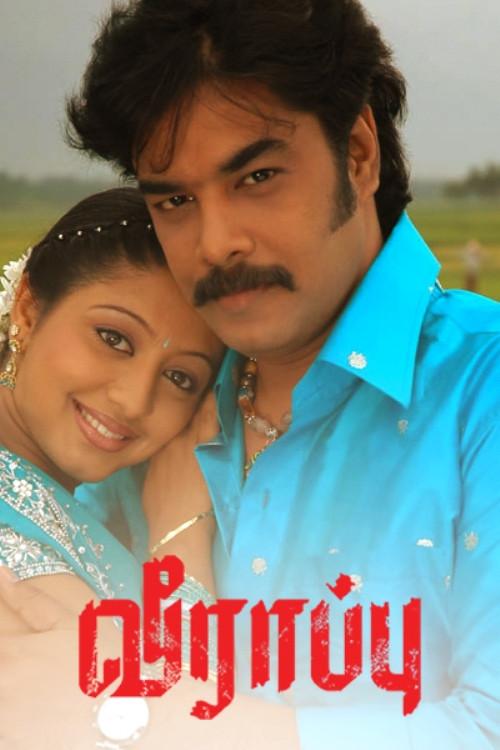 Veerappu 2007 official movie poster