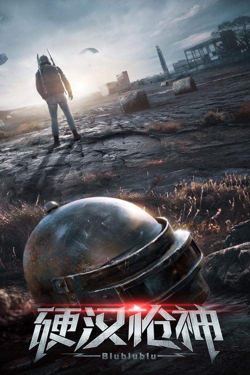 The Valorous Marksman 2021 official movie poster