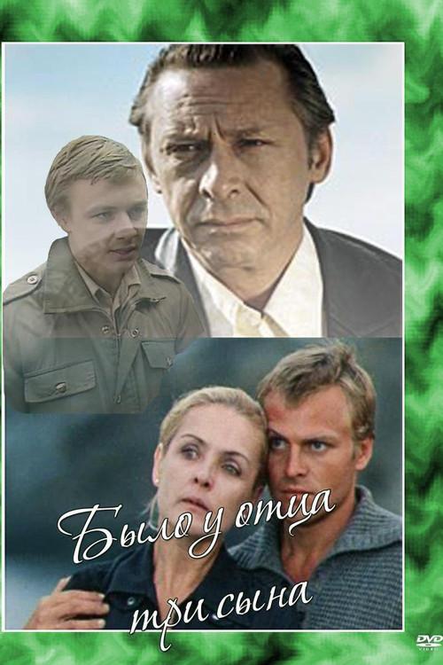 Father Had Three Sons 1981 official movie poster