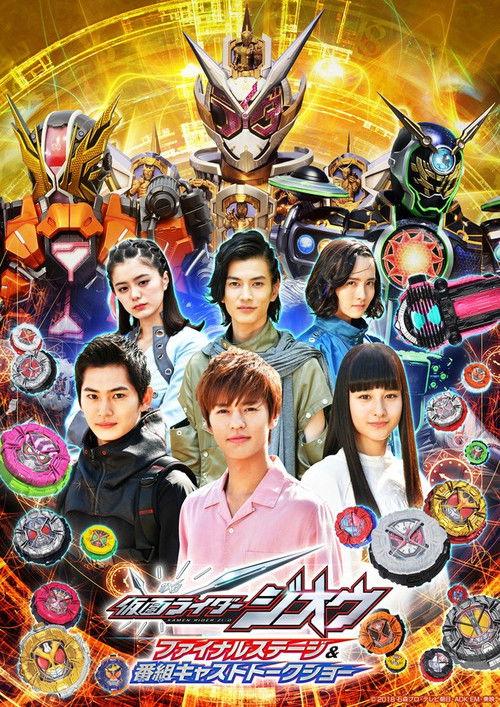 Kamen Rider Zi-O: Final Stage 2020 official movie poster