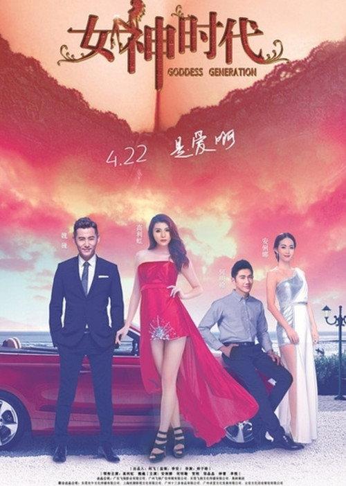 Goddess Era 2016 official movie poster