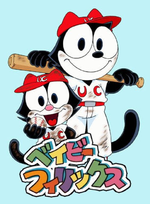Baby Felix & Friends 2000 official movie poster