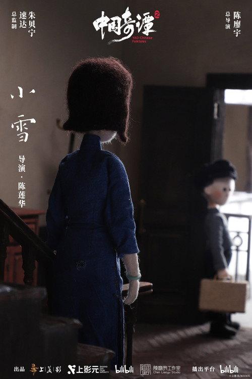 Xiao Xue 2026 official movie poster