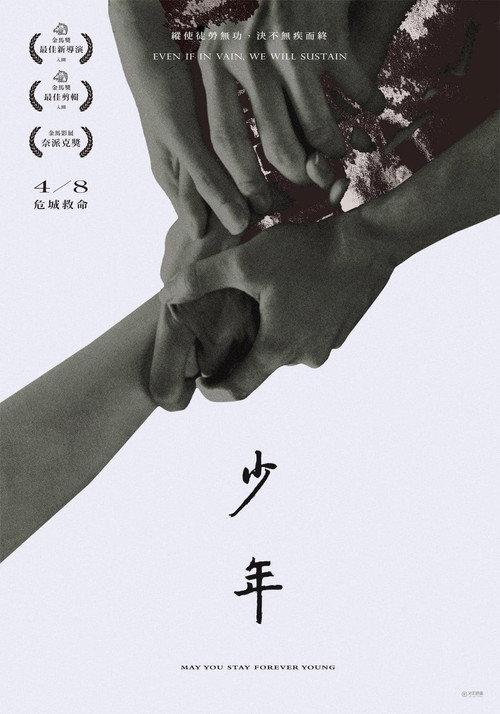 May You Stay Forever Young 2022 official movie poster
