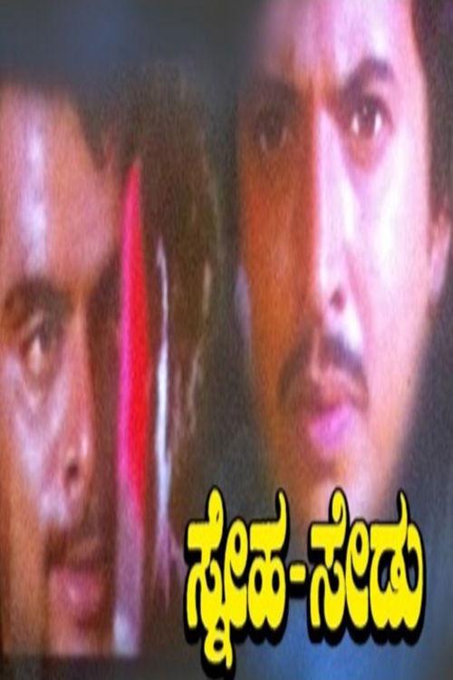 Sneha Sedu 1978 official movie poster