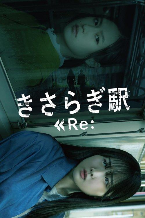 Kisaragi Station Re: 2025 official movie poster