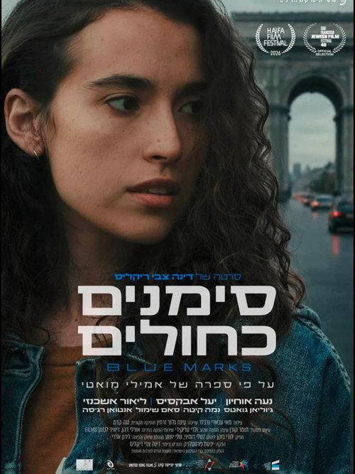 Blue Marks 2026 official movie poster
