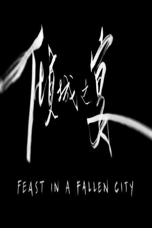 Feast in a Fallen City 2013 official movie poster