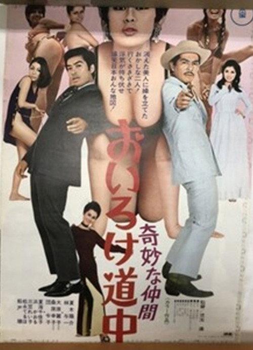 Sexy Journey: Strange Company 1970 official movie poster