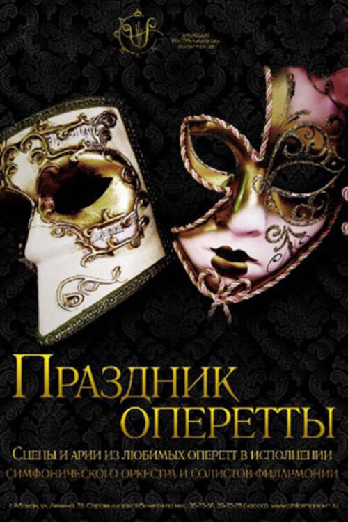 Operetta Festival 1982 official movie poster
