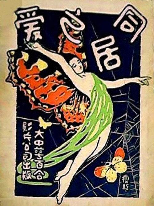 Live on Love 1926 official movie poster