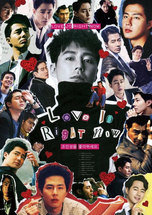 Love Jo. Right Now. 2017 official movie poster