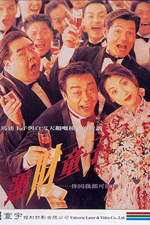 Beginner's Luck 1994 official movie poster