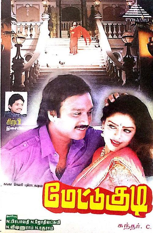Metukudi 1996 official movie poster