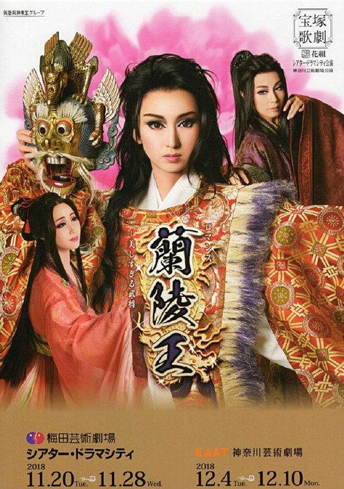The Prince of Lan Ling -The General Who Was Too Beautiful- 2018 official movie poster