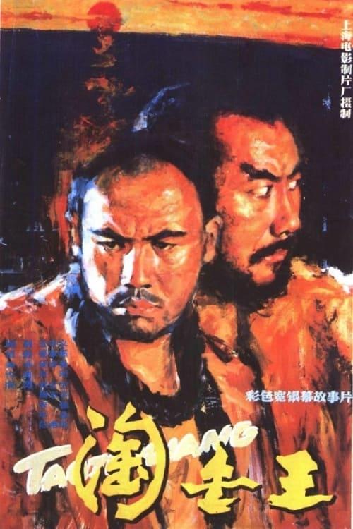 The Gold Rush King 1985 official movie poster
